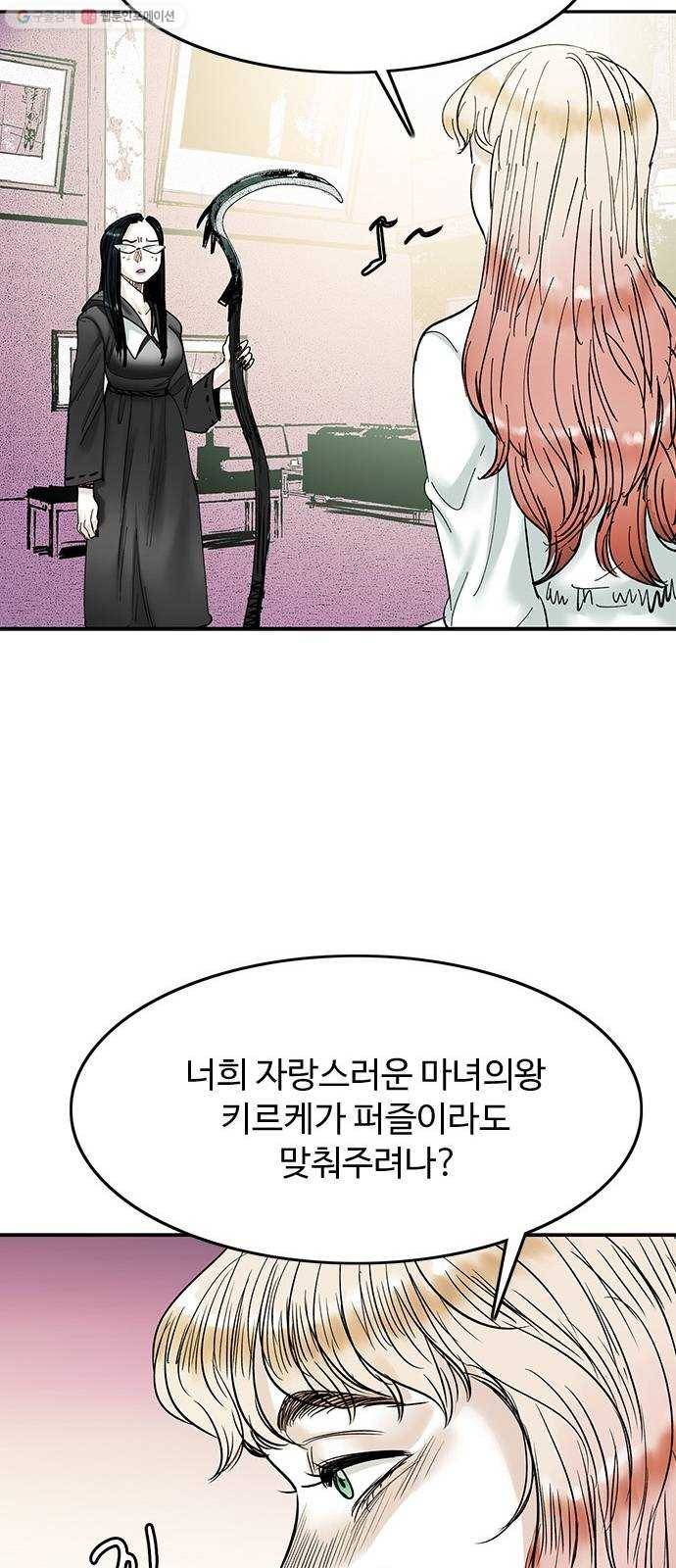 마도 35화 까마귀 사냥 56