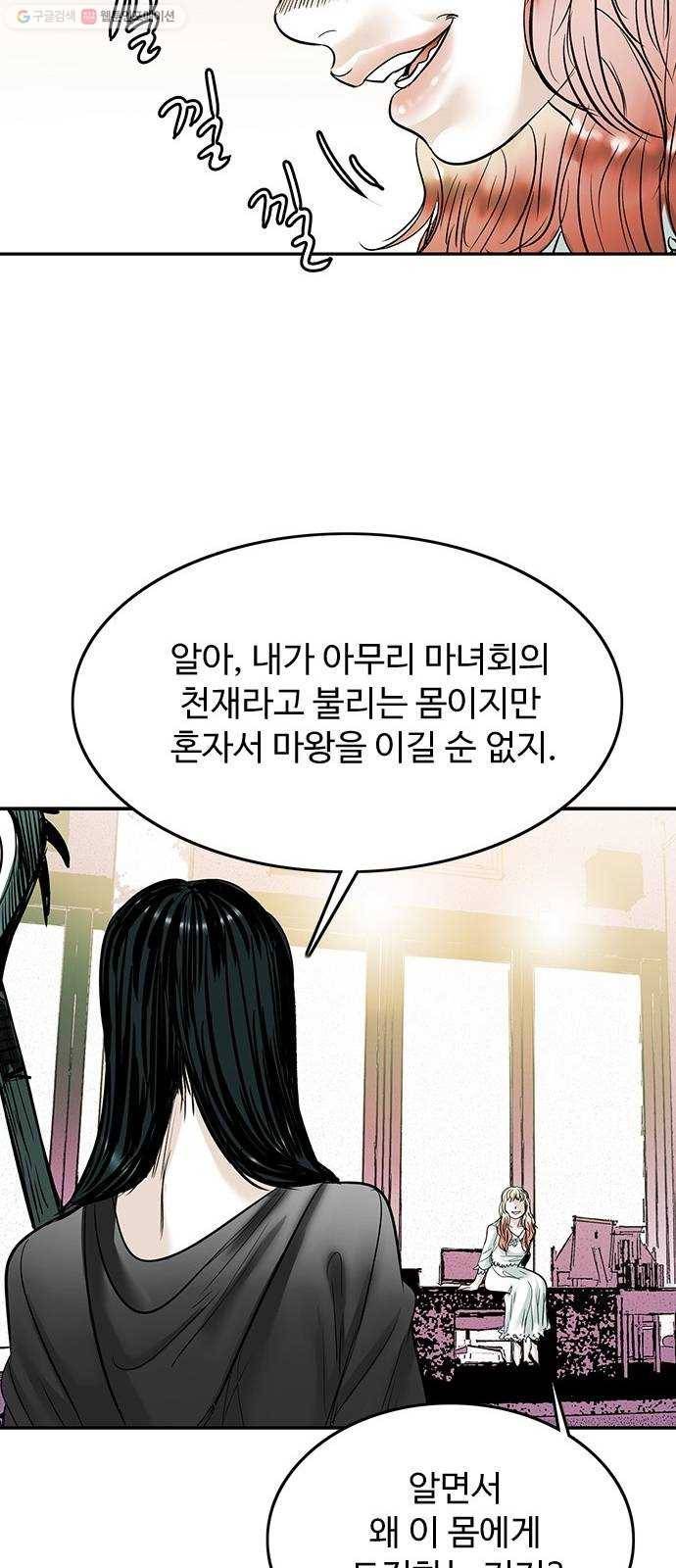 마도 35화 까마귀 사냥 57