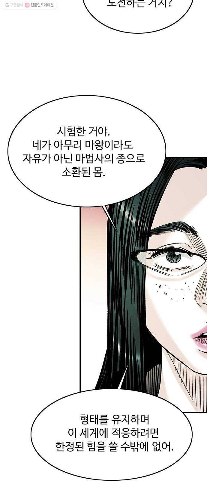 마도 35화 까마귀 사냥 58