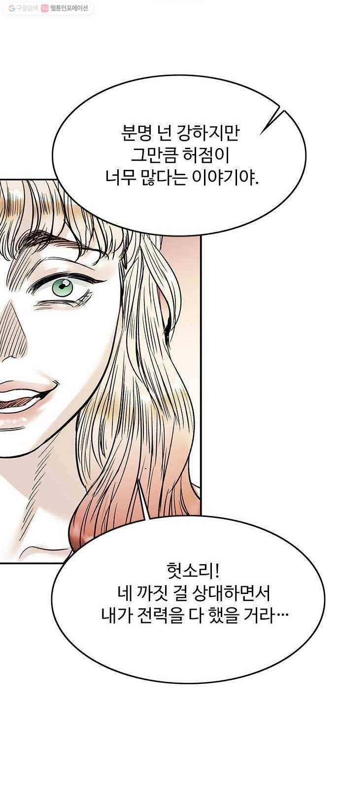 마도 35화 까마귀 사냥 59