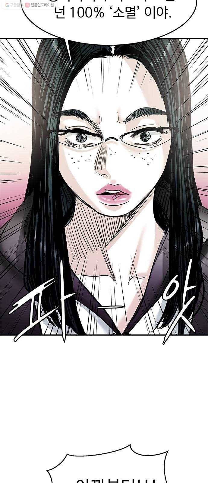 마도 35화 까마귀 사냥 62