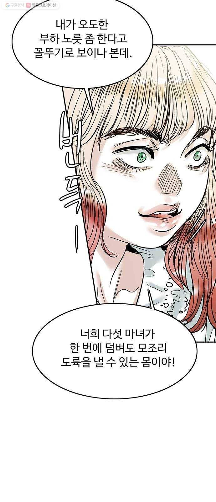 마도 35화 까마귀 사냥 66