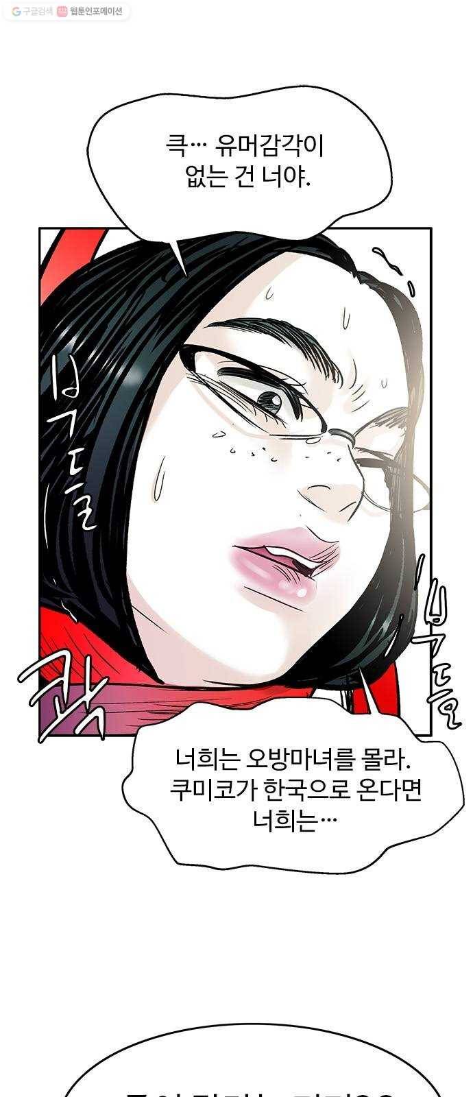 마도 35화 까마귀 사냥 67