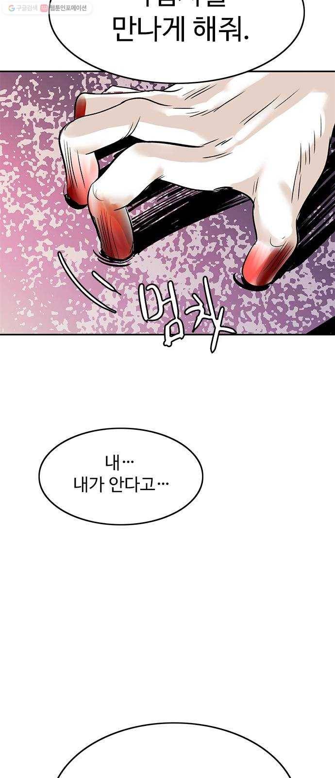 마도 35화 까마귀 사냥 69