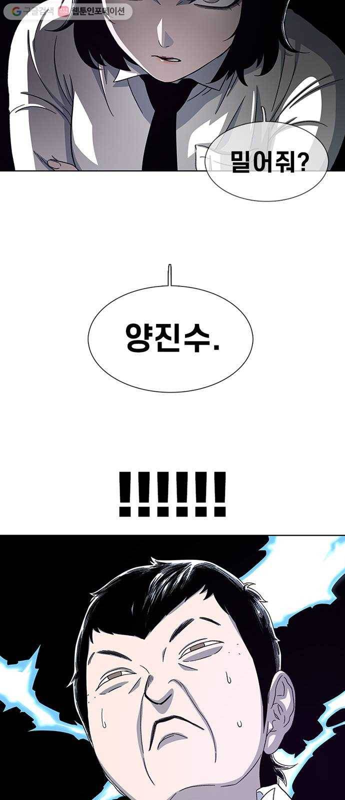별이삼샵 25화 - 피하려는 자 10