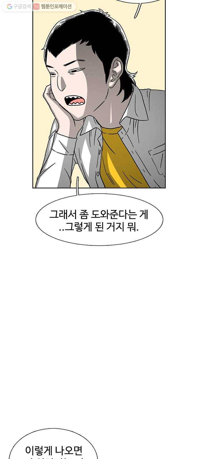 별이삼샵 25화 - 피하려는 자 23