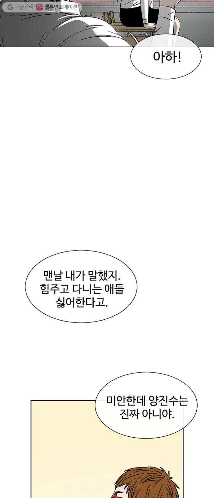 별이삼샵 25화 - 피하려는 자 26
