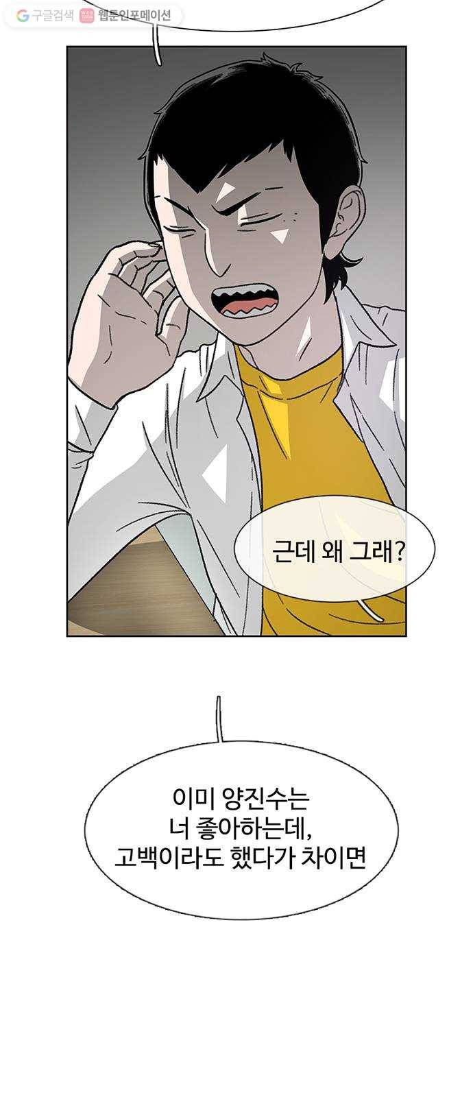 별이삼샵 25화 - 피하려는 자 28