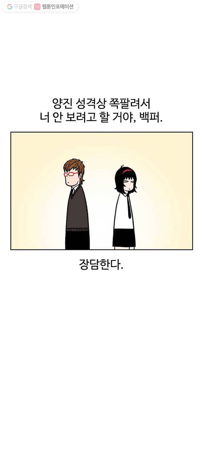 별이삼샵 25화 - 피하려는 자 29