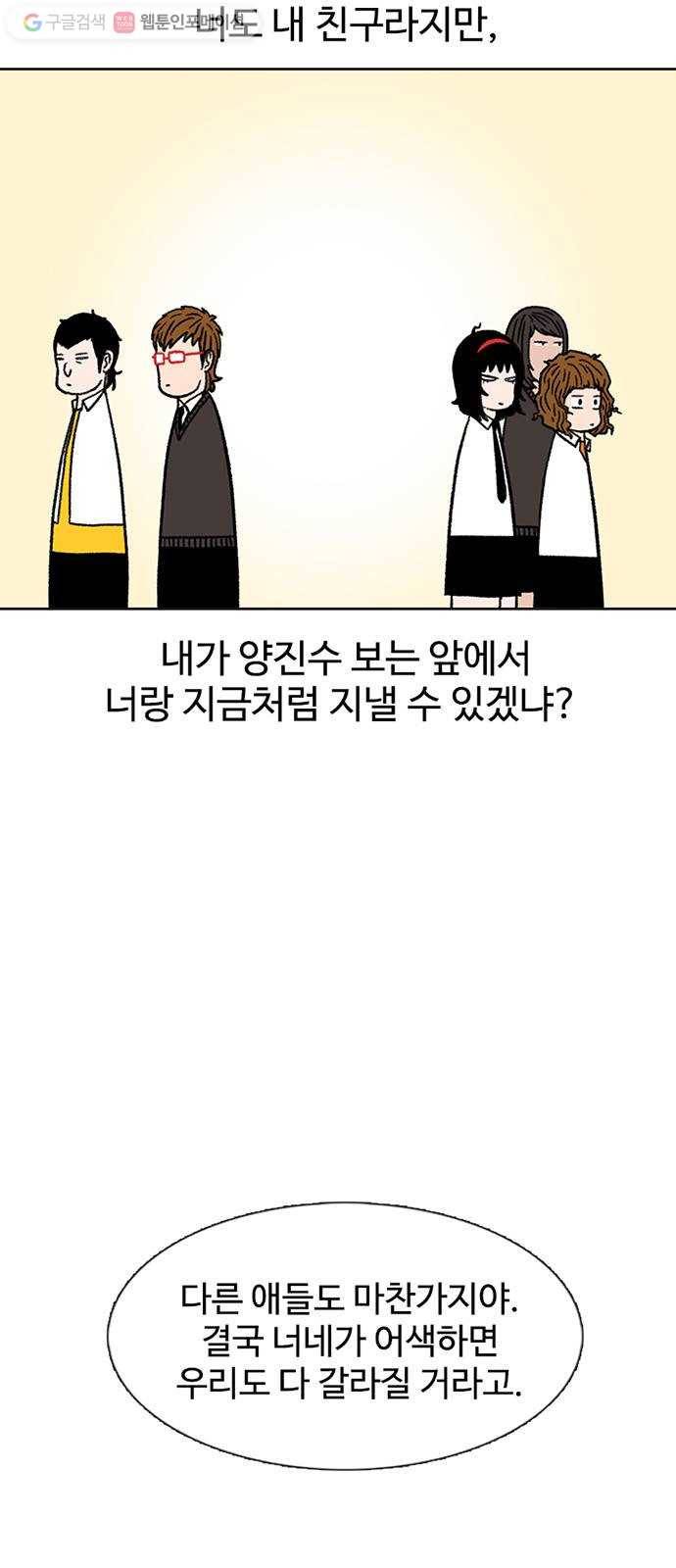 별이삼샵 25화 - 피하려는 자 30