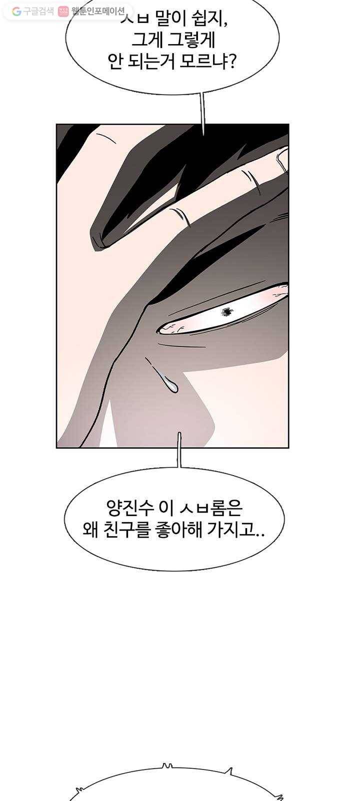 별이삼샵 25화 - 피하려는 자 32
