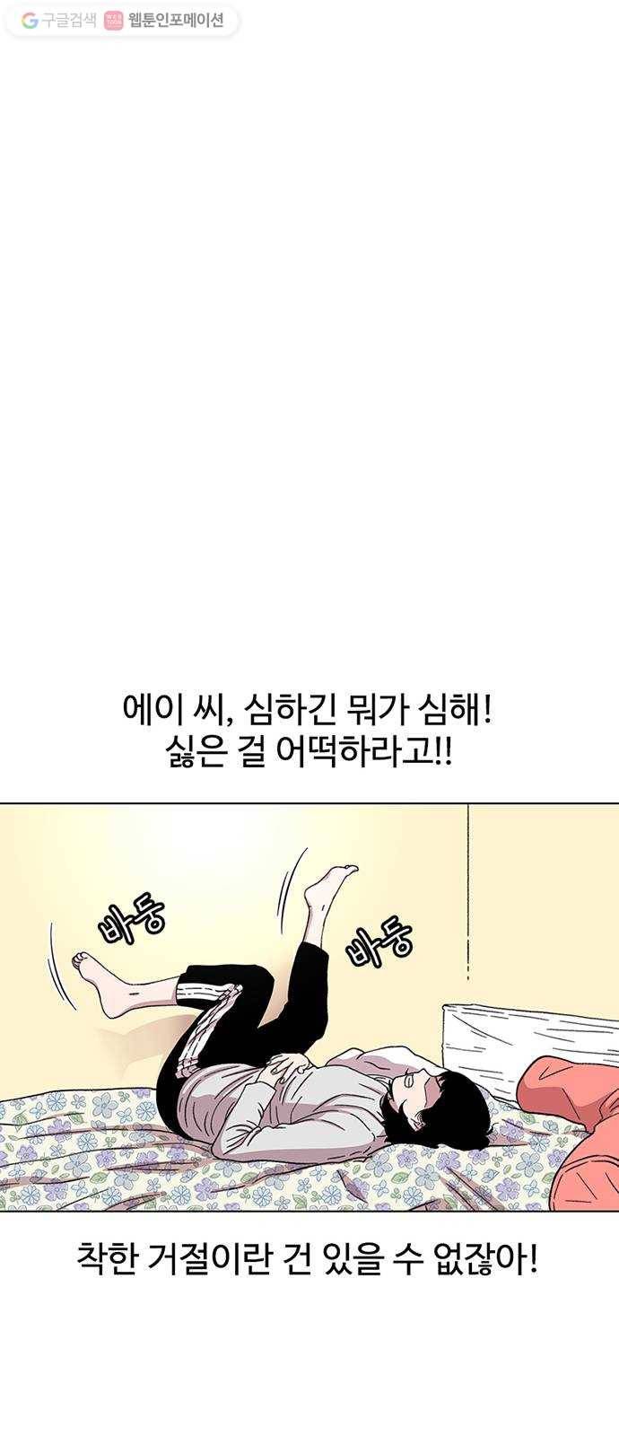 별이삼샵 25화 - 피하려는 자 46