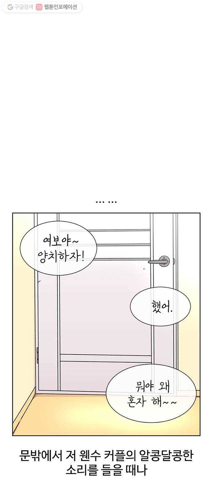 별이삼샵 25화 - 피하려는 자 47