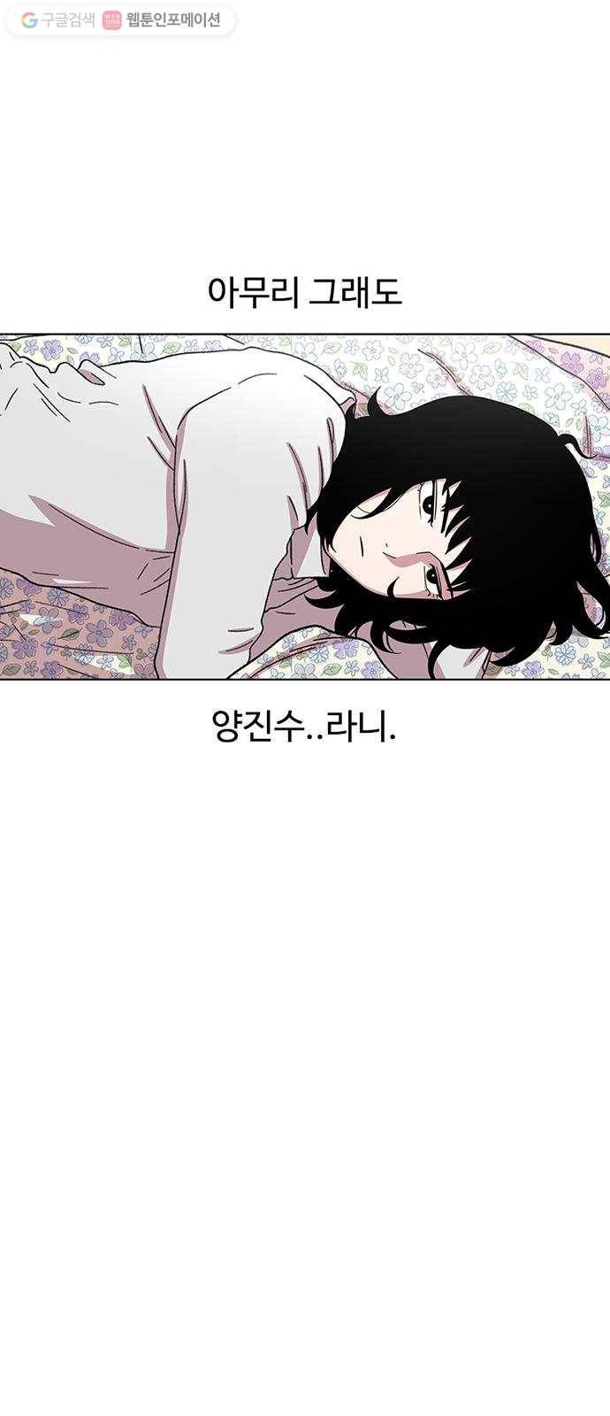 별이삼샵 25화 - 피하려는 자 49