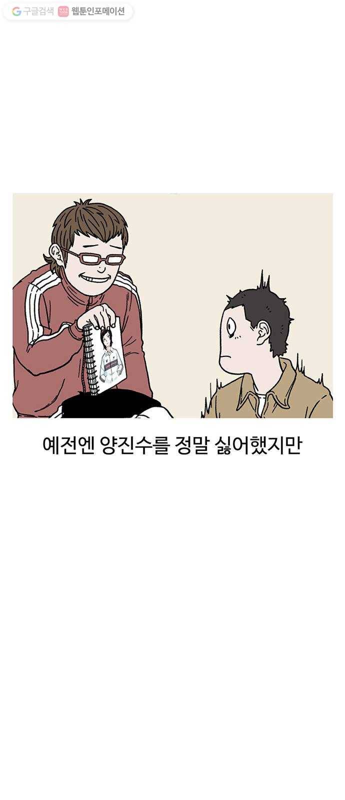 별이삼샵 25화 - 피하려는 자 53