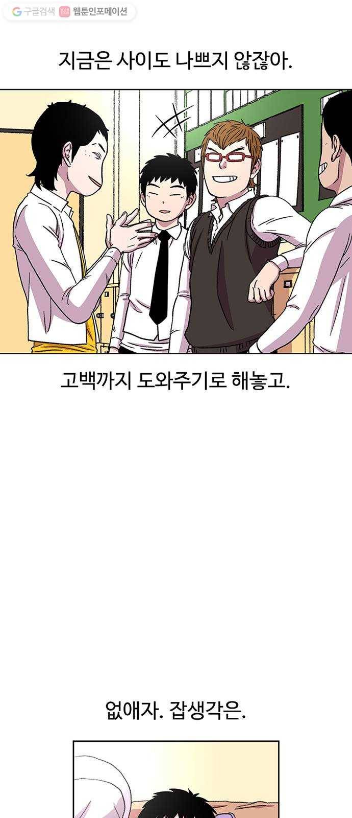 별이삼샵 25화 - 피하려는 자 54
