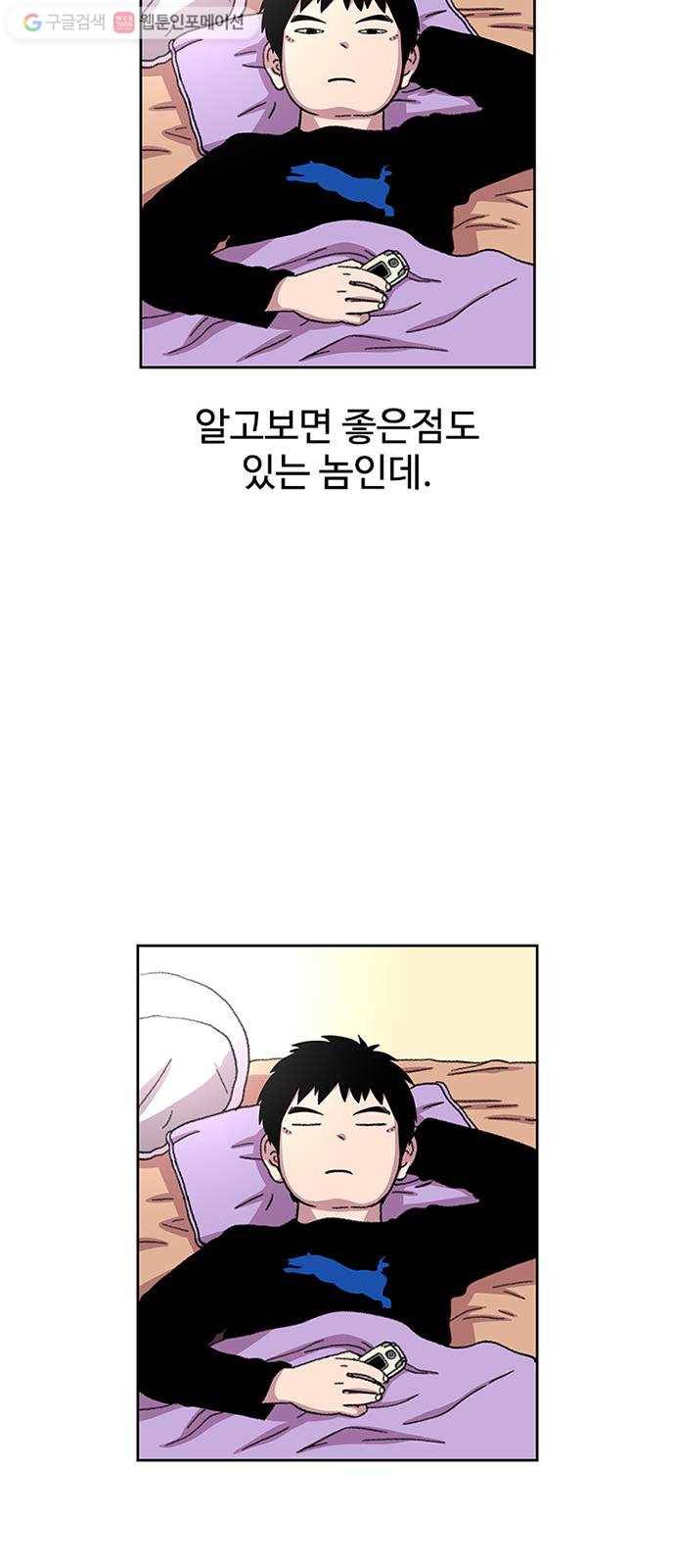 별이삼샵 25화 - 피하려는 자 55