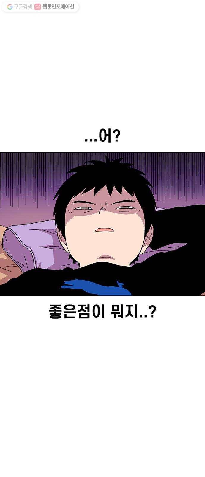 별이삼샵 25화 - 피하려는 자 56