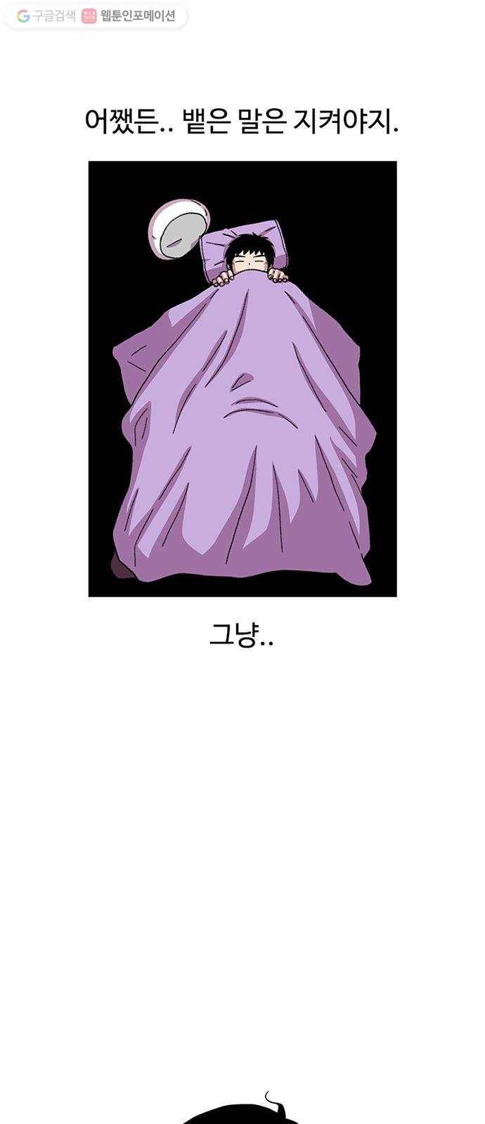 별이삼샵 25화 - 피하려는 자 57