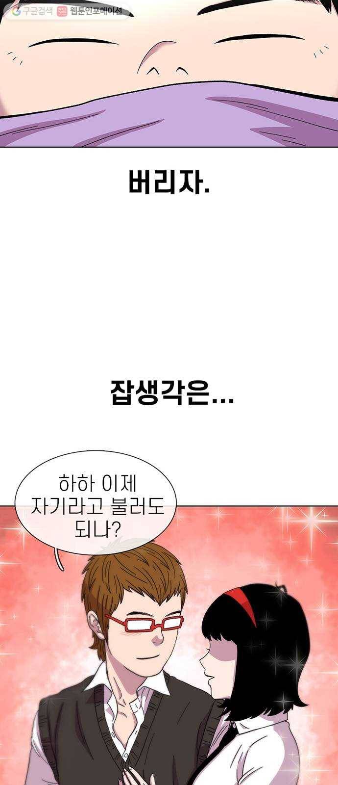 별이삼샵 25화 - 피하려는 자 59