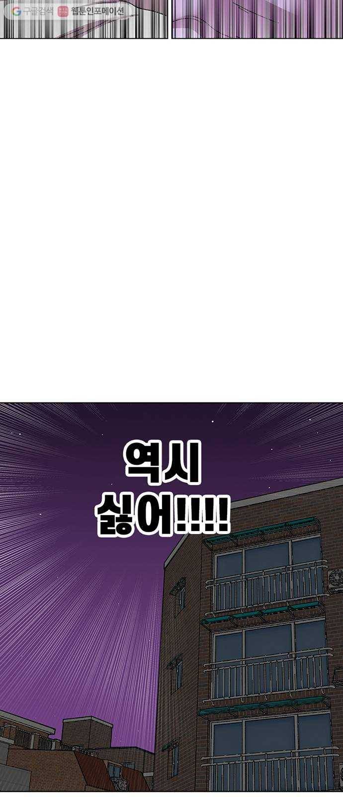 별이삼샵 25화 - 피하려는 자 61