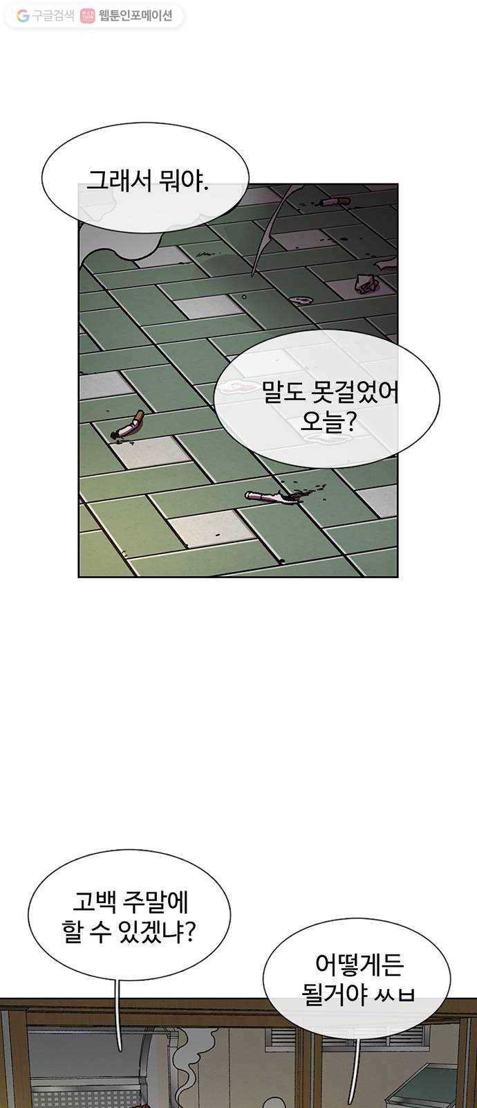 별이삼샵 25화 - 피하려는 자 63