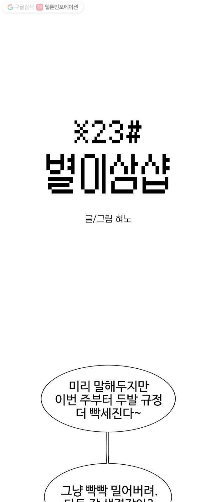 별이삼샵 30화 - 미친개 1