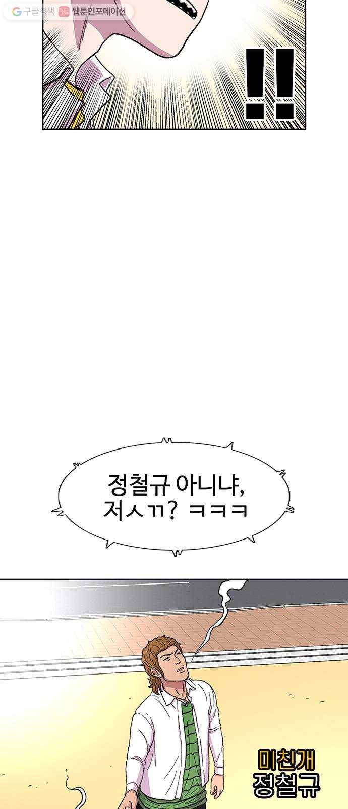 별이삼샵 30화 - 미친개 8