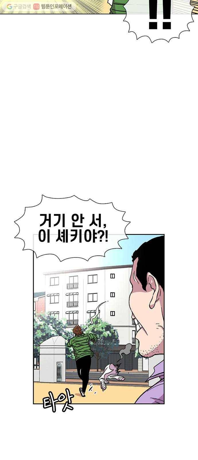 별이삼샵 30화 - 미친개 18
