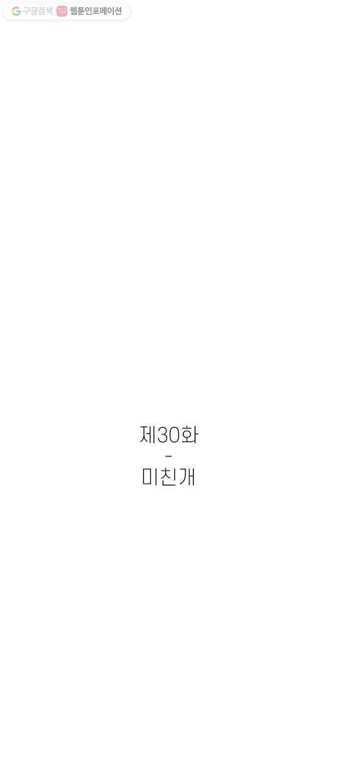 별이삼샵 30화 - 미친개 22