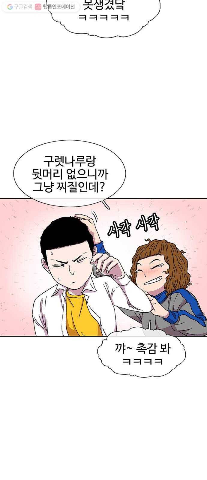 별이삼샵 30화 - 미친개 31