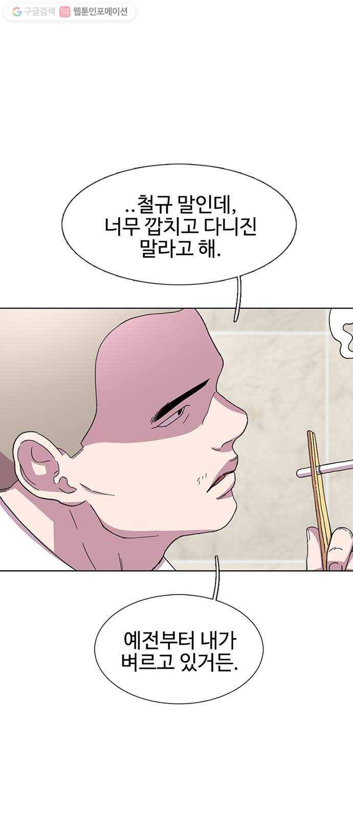 별이삼샵 30화 - 미친개 41