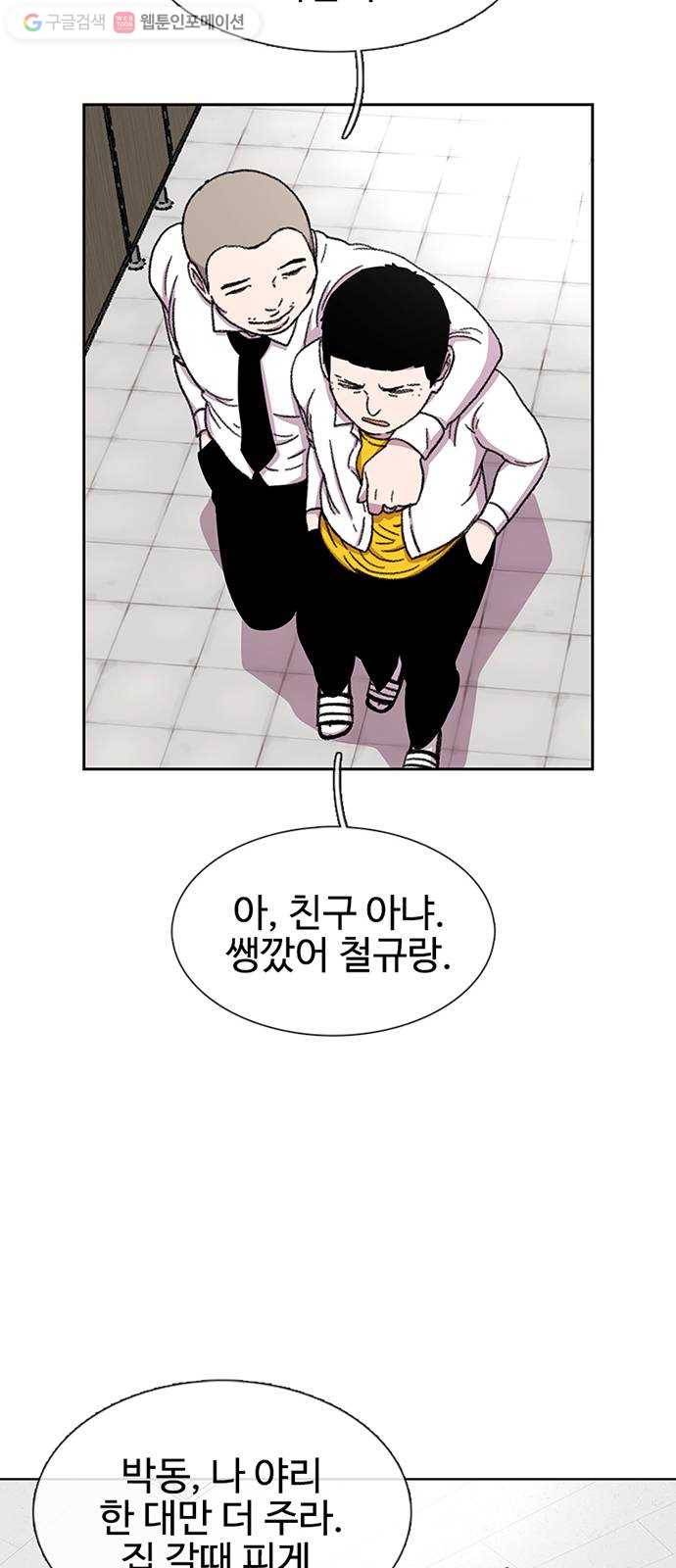 별이삼샵 30화 - 미친개 43
