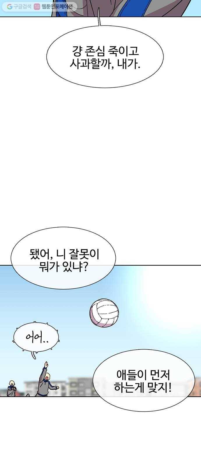 별이삼샵 30화 - 미친개 50