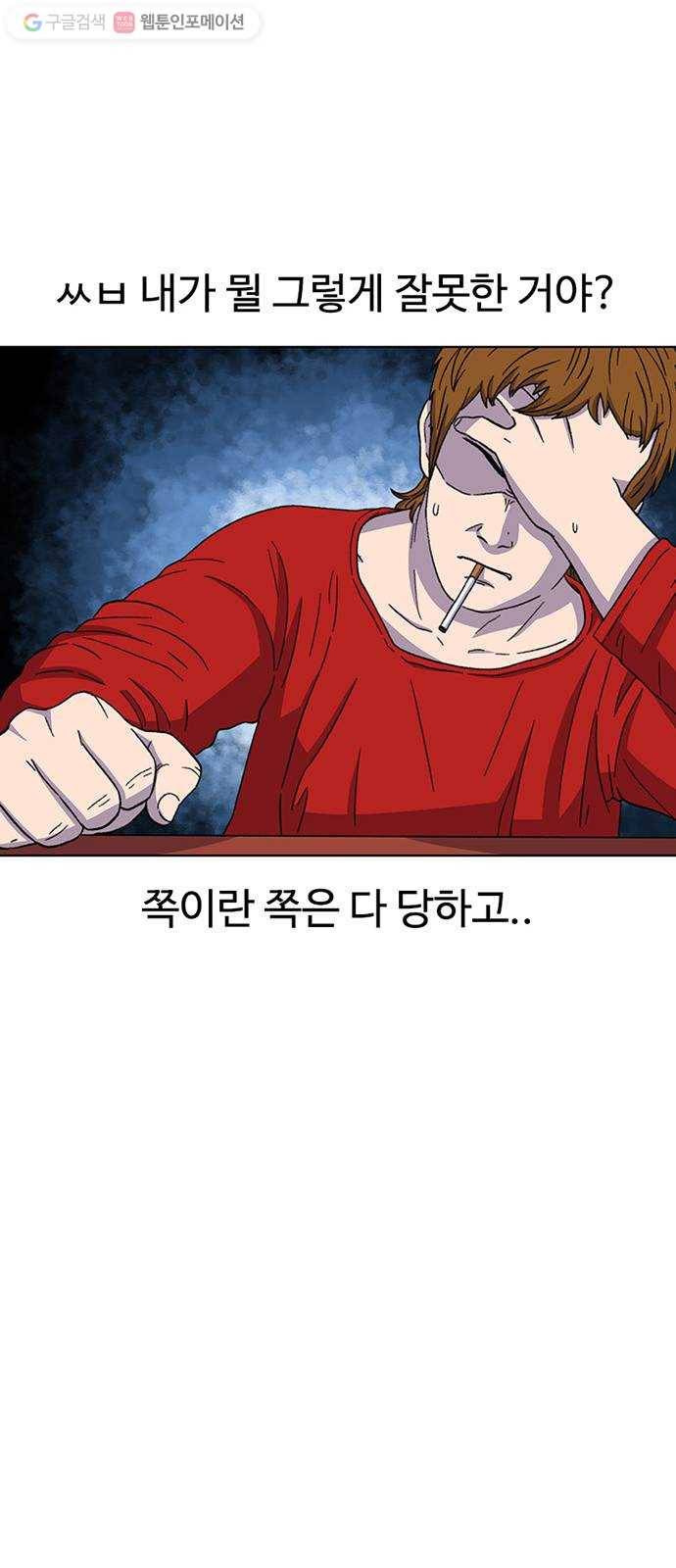 별이삼샵 30화 - 미친개 61