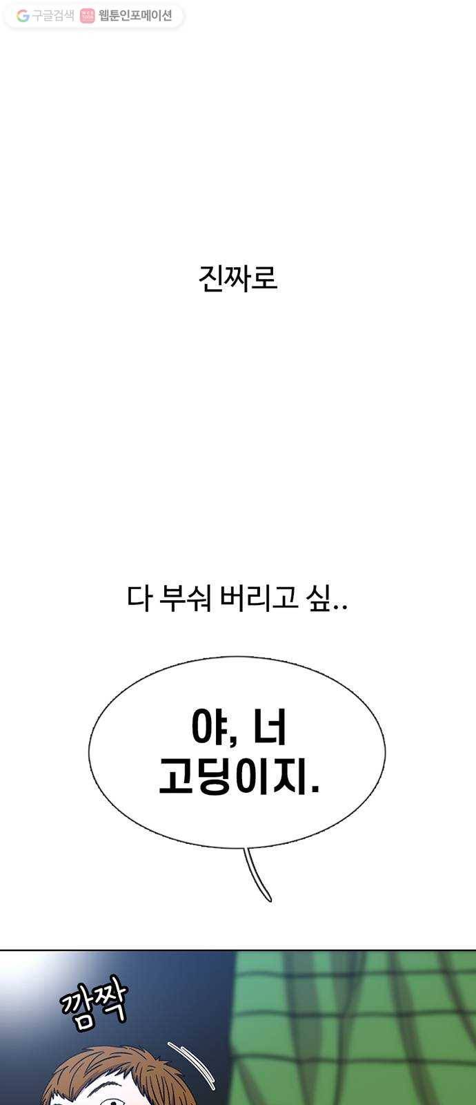 별이삼샵 30화 - 미친개 62