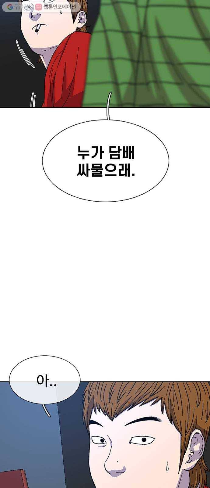 별이삼샵 30화 - 미친개 63