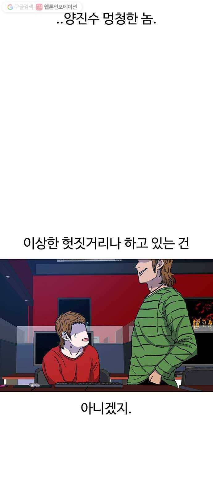 별이삼샵 30화 - 미친개 68