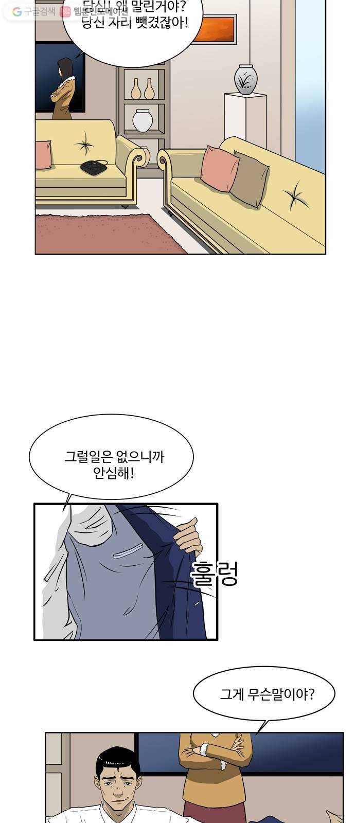 소녀 해미 4화 3