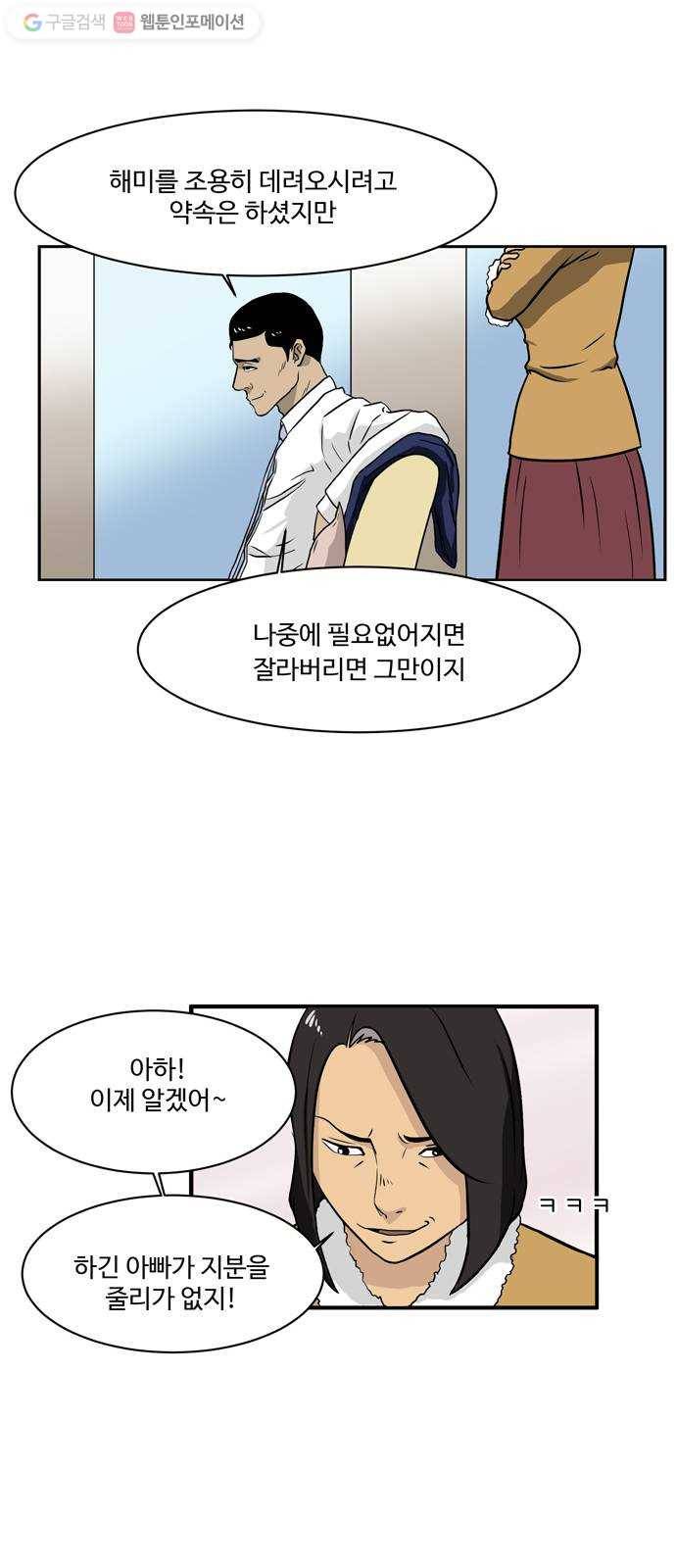 소녀 해미 4화 5