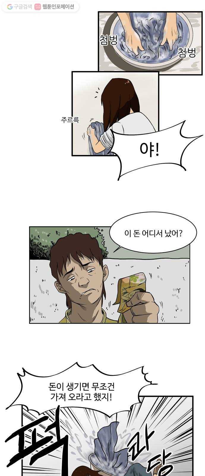 소녀 해미 4화 9