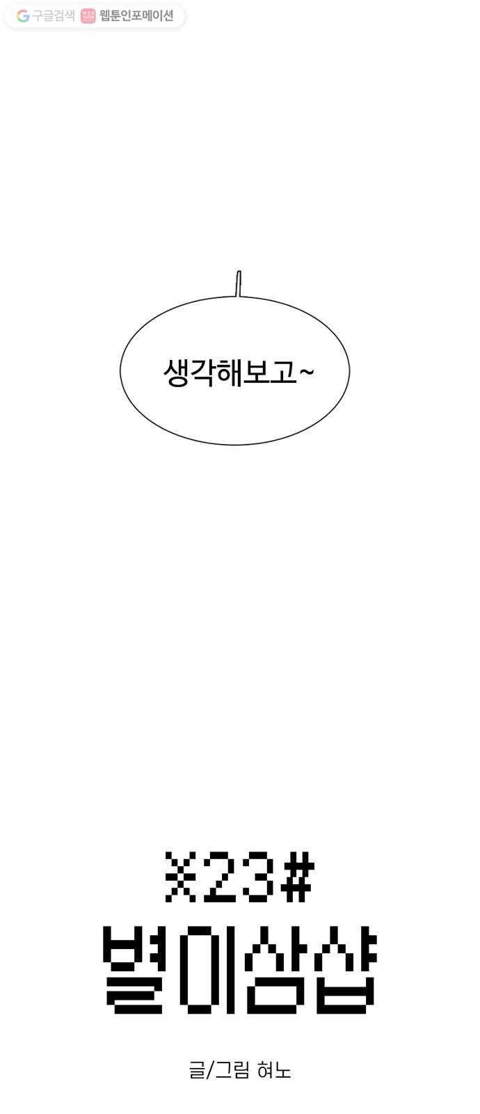 별이삼샵 44화 - 선전포고(2) 12