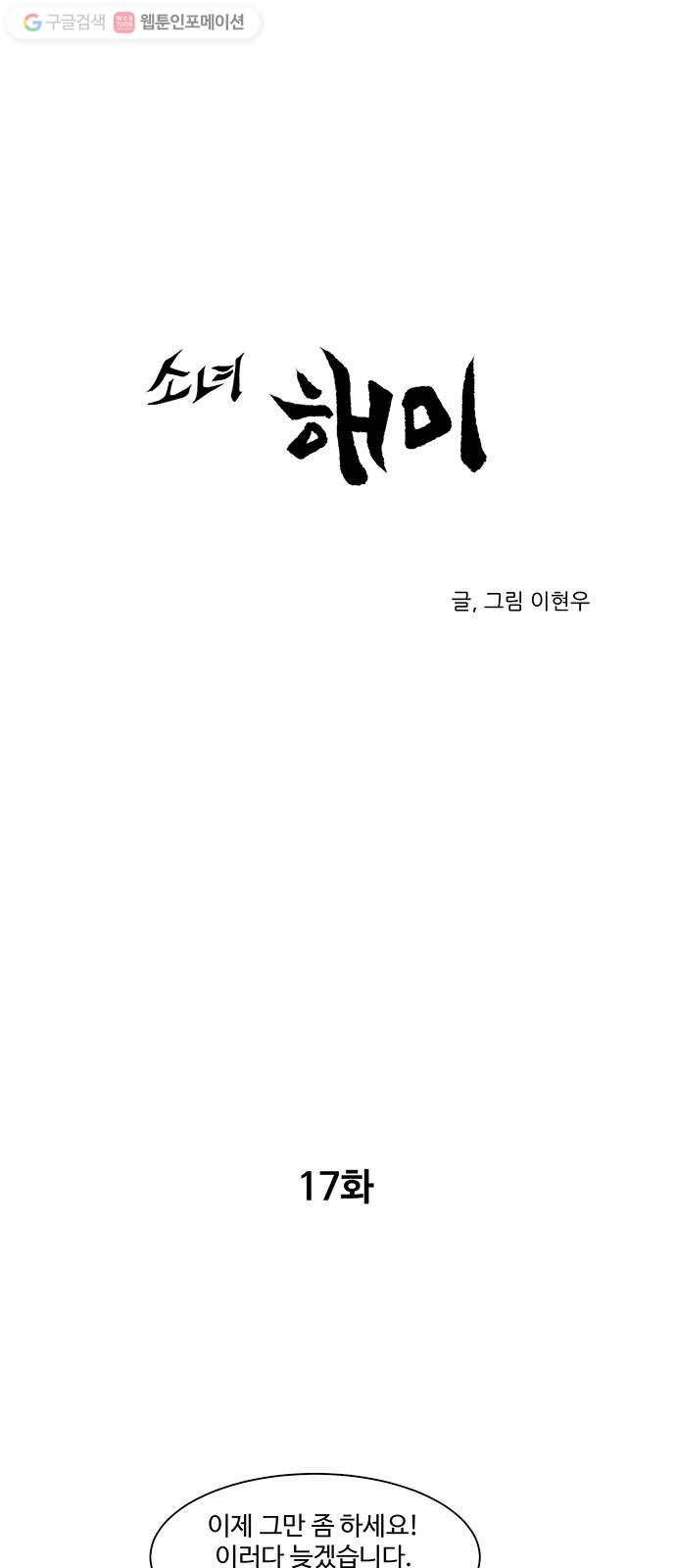 소녀 해미 17화 1
