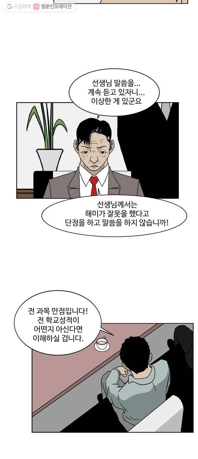 소녀 해미 17화 8