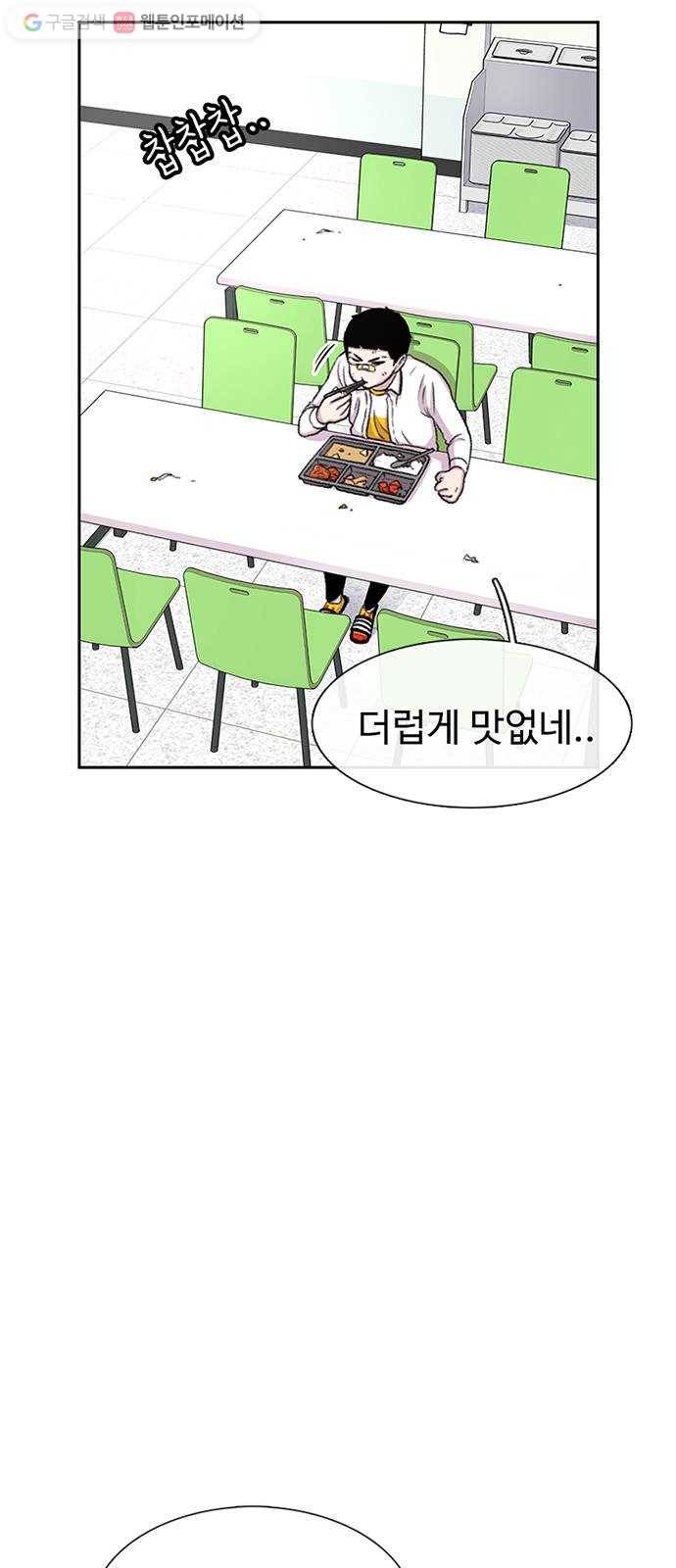 별이삼샵 51화 - 지수원도 밟으면 4
