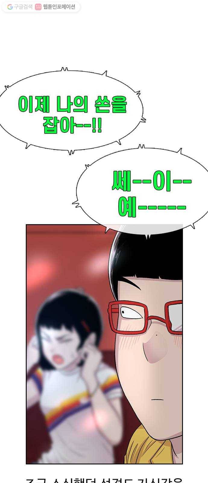 별이삼샵 51화 - 지수원도 밟으면 17