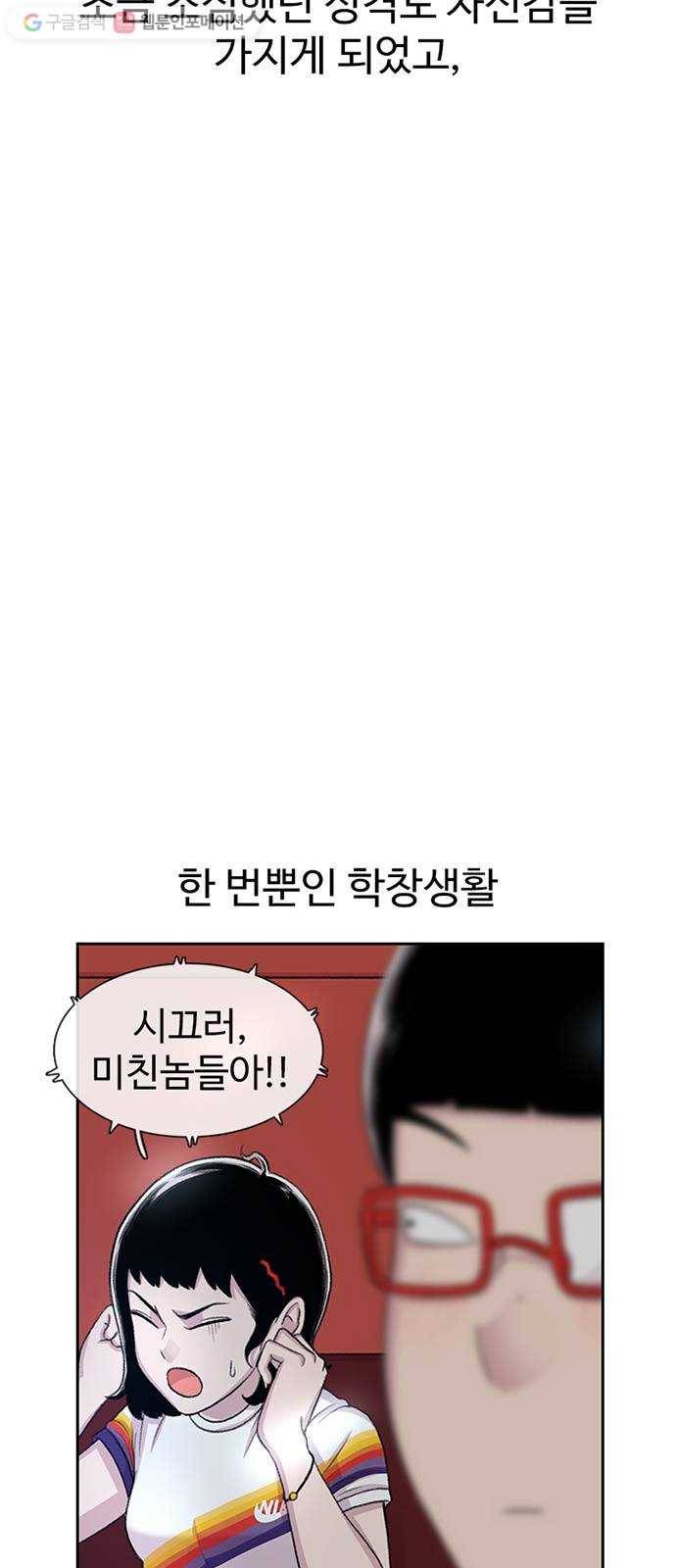 별이삼샵 51화 - 지수원도 밟으면 18