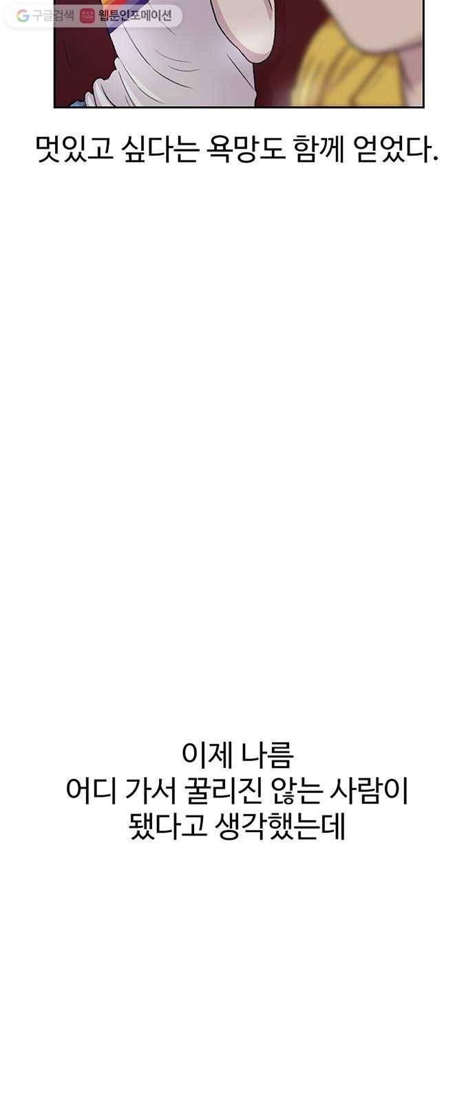 별이삼샵 51화 - 지수원도 밟으면 19