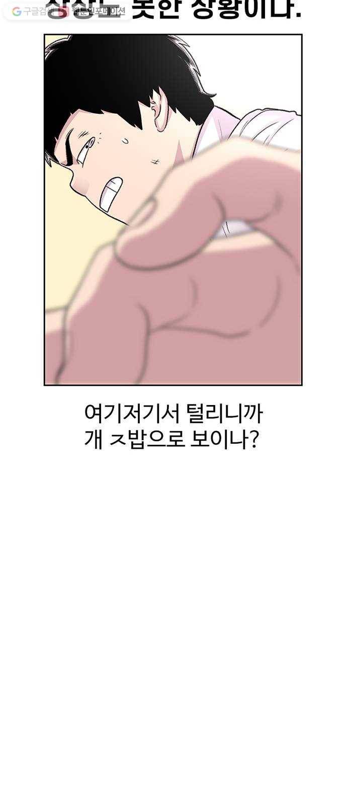 별이삼샵 51화 - 지수원도 밟으면 23