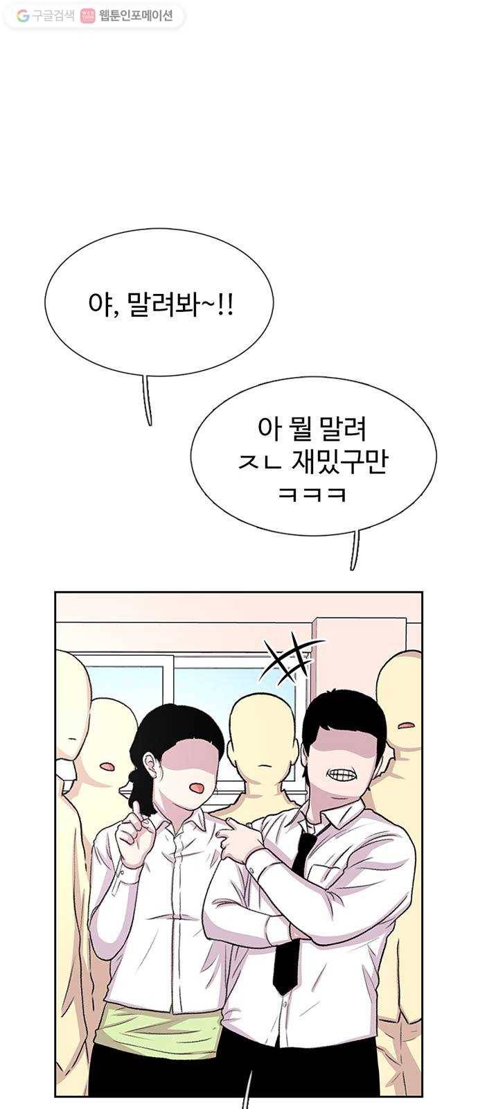 별이삼샵 51화 - 지수원도 밟으면 33